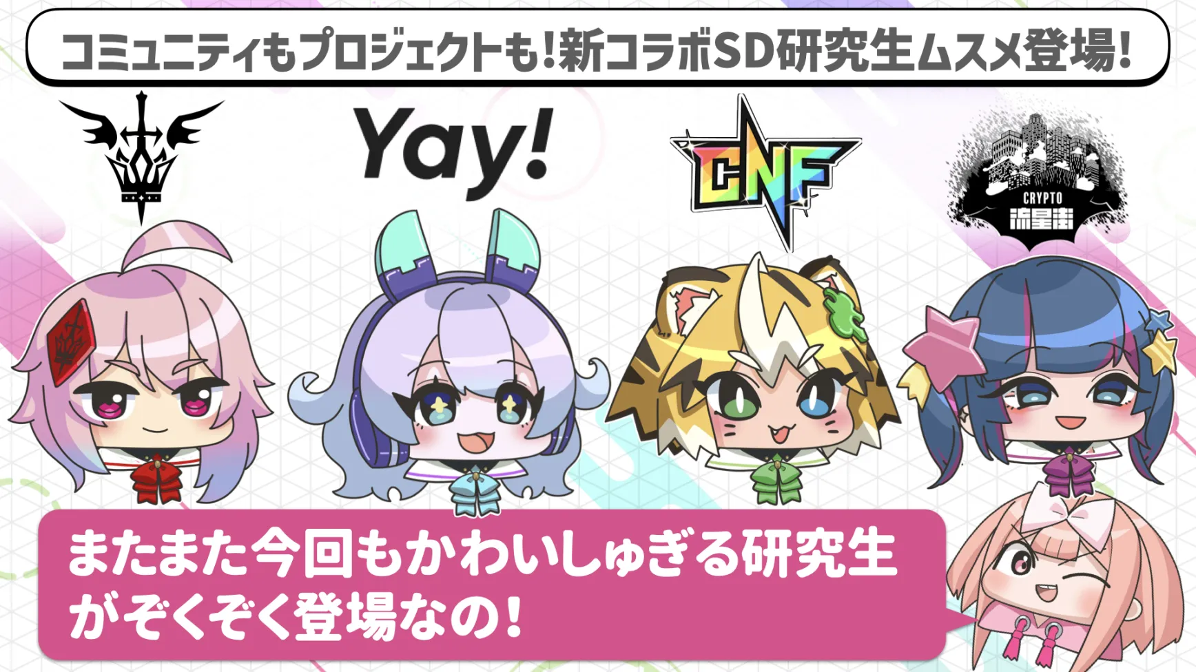 NFTゲーム！コインムスメ-CoinMusme-仮想通貨を獲得できるブロックチェーンゲーム