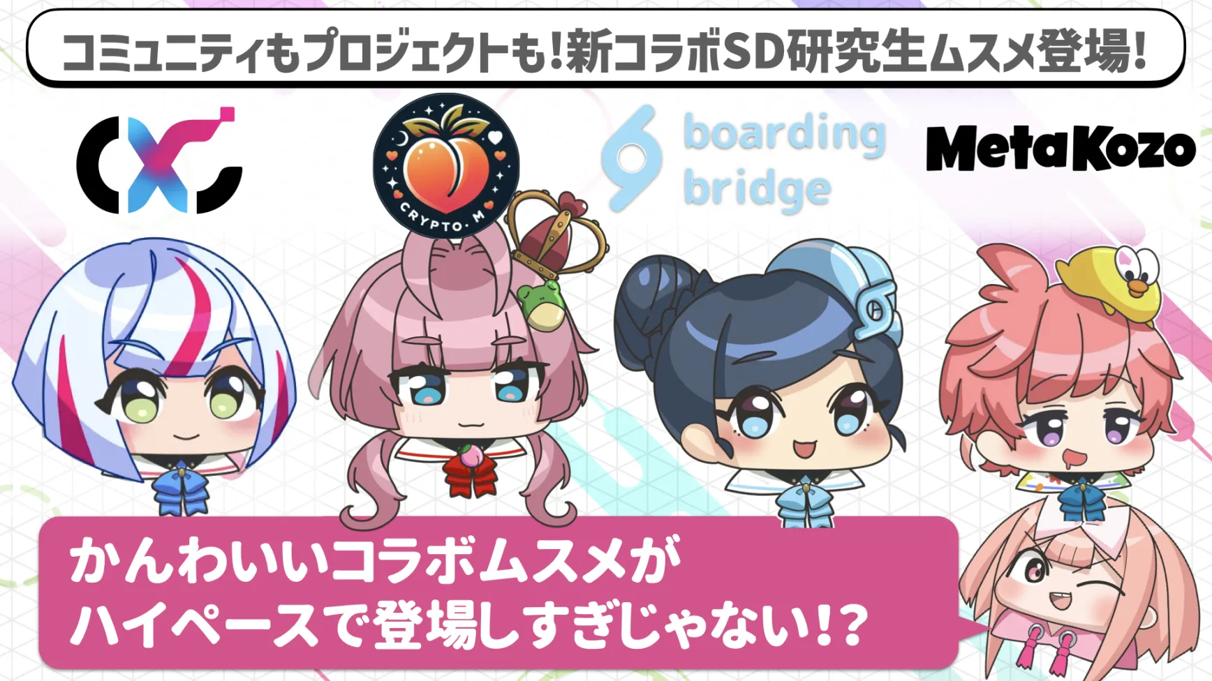 NFTゲーム！コインムスメ-CoinMusme-仮想通貨を獲得できるブロックチェーンゲーム